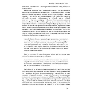 Книга Вузький коридор. Держави, суспільства і доля свободи - Дарон Аджемоґлу, Джеймс Робінсон Наш Формат (9786178115333) Вінниця - фото 13