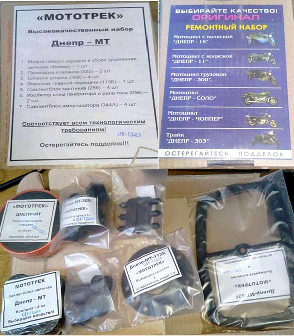 Ремонтний набір мотоцикл Дніпро, Мт (муфта, сальники, прокладки) (картон. упаковка) Мукачево - фото 1