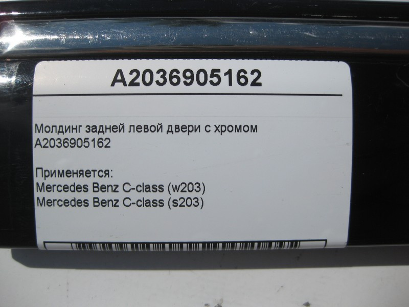 Mercedes-Benz  A2036905162 Молдинг задніх лівих дверей з хромом C-Class W203 Одесса - изображение 3
