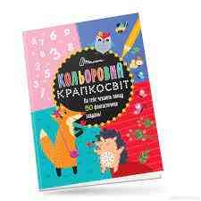 Кольоровий крапкосвіт : Дивовижна книжка розваг (Українська ), шт Киев