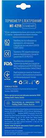 Електронний термометр Longevita MT-4218 (5895854) Київ