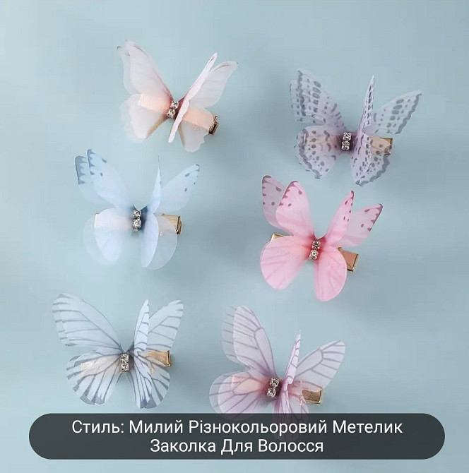 Комплект заколок "Метелики" 6 шт. Сміла - фото 1