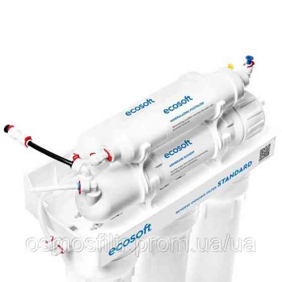 Фильтр обратного осмоса Ecosoft Standard с минерализатором (MO650MECOSTD) Киев