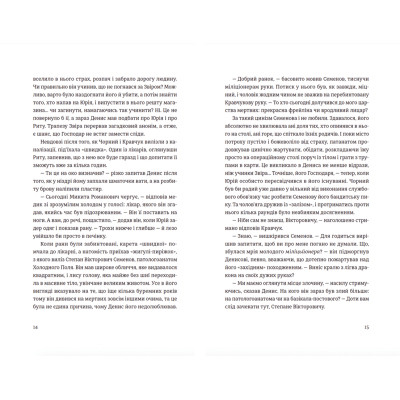 Книга Андрофаги - Данило Клочко Видавництво Старого Лева (9789664480809) Вінниця - фото 6