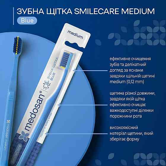Зубна щітка SmileCare Medium Blue Medosan Київ