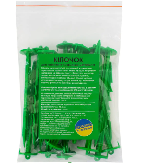 Комплект кілочків для кріплення агроволокна, агротканини, геотекстилю (20 штук) Дніпро - фото 3