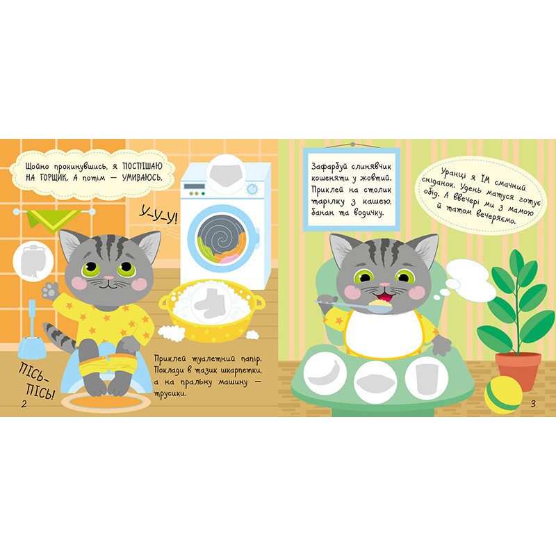 Книжка с наклейками Малыш Кис-Кис 