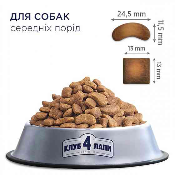 Повнораціонний сухий корм для дорослих собак CLUB 4 PAWS (Клуб 4 Лапи) Преміум для середніх порід з качкою, 14 кг Вінниця