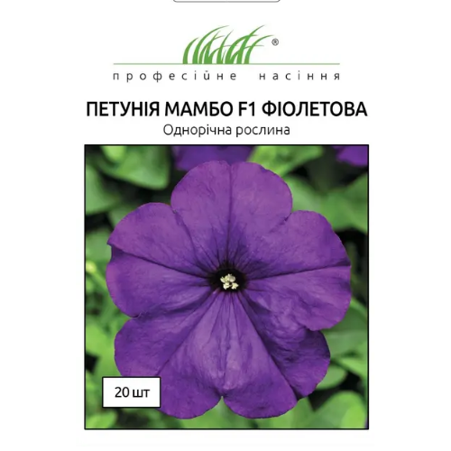 Петунія мультіфлора Мамбо F1 фіолетова 20шт Професійне насіння Житомир