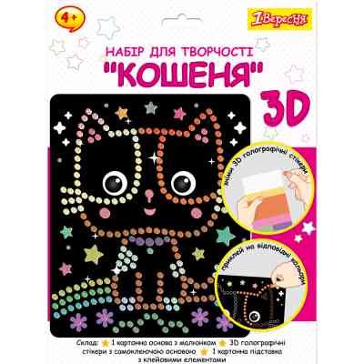 Набор для творчества 1 вересня Котенок Аппликация с 3D голографическими стикерами (954569) Винница