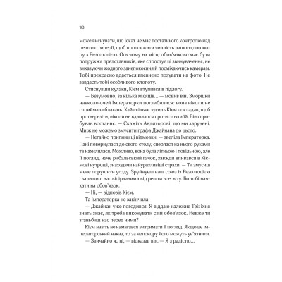 Книга Зимова орбіта - Еверіна Максвелл Vivat (9786171708778) Вінниця - фото 7