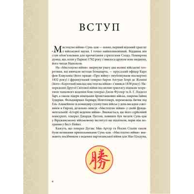 Книга Мистецтво війни - Сунь-цзи КСД (9786171299078) Вінниця