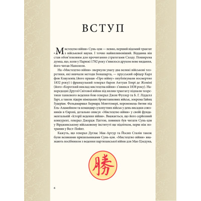 Книга Мистецтво війни - Сунь-цзи КСД (9786171299078) Винница - изображение 4