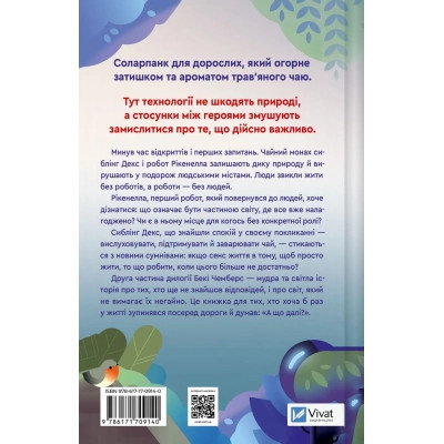 Книга Молитва за сором'язливі крони (Монах і робот #2) - Бекі Чемберс Vivat (9786171709140) Вінниця - фото 2
