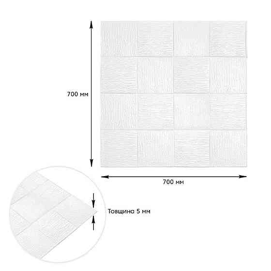 Самоклеющаяся декоративная потолочно-стеновая 3D панель 700x700x5мм (185) SW-00000490 Днепр