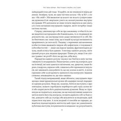 Книга Немає поганих частин. Як відновити цілісність і вилікуватися від травм - Річард Шварц Наш Формат (9786178277505) Винница