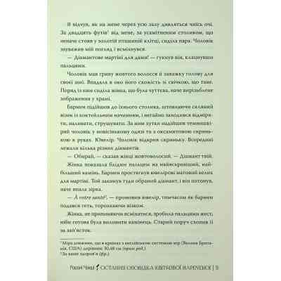 Книга Остання оповідка квіткової нареченої - Рошані Чокші Видавництво РМ (9786178426286) Винница