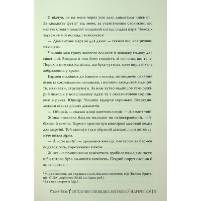 Книга Остання оповідка квіткової нареченої - Рошані Чокші Видавництво РМ (9786178426286) Винница - изображение 4