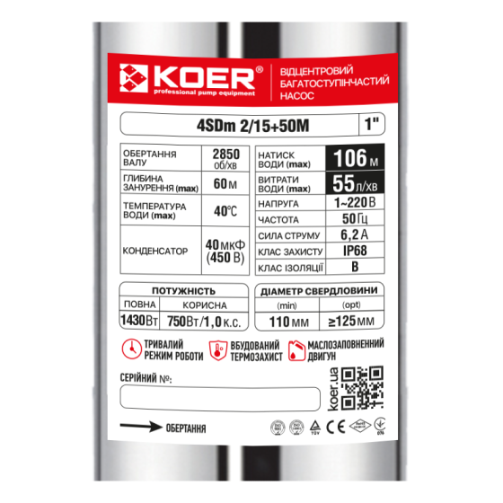 Насос свердловин. центробіж. Koer 4SDM 2/15 + 50M + пульт   ( KP2636 ) 22335 Харьков