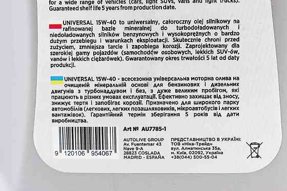 Олива 4T 15W-40 - мінеральна універсальна "Universal", 1L Київ