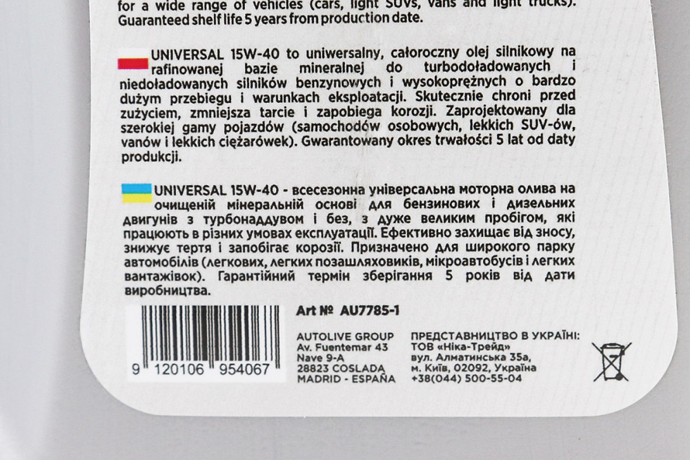Олива 4T 15W-40 - мінеральна універсальна "Universal", 1L Киев - изображение 3