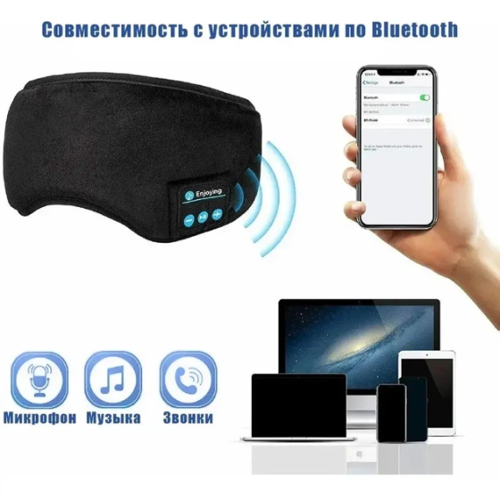 Беспроводные Bluetooth наушники-повязка для сна и спорта с микрофоном SleepBand BT 5.0, 10 часов работы, Черная Киев