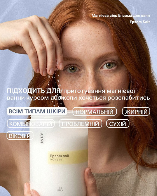 Магниевая соль Эпсома для ванн INLY 1000 г Киев - изображение 9