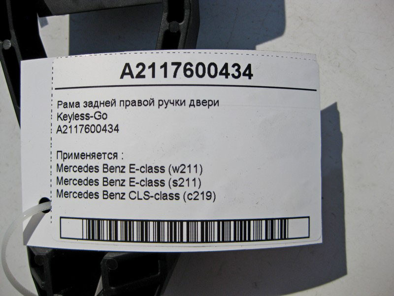 Mercedes-Benz  A2117600434 Рама задньої правої ручки дверей Keyless-Go E-Class W211 CLS C219 Одесса - изображение 3