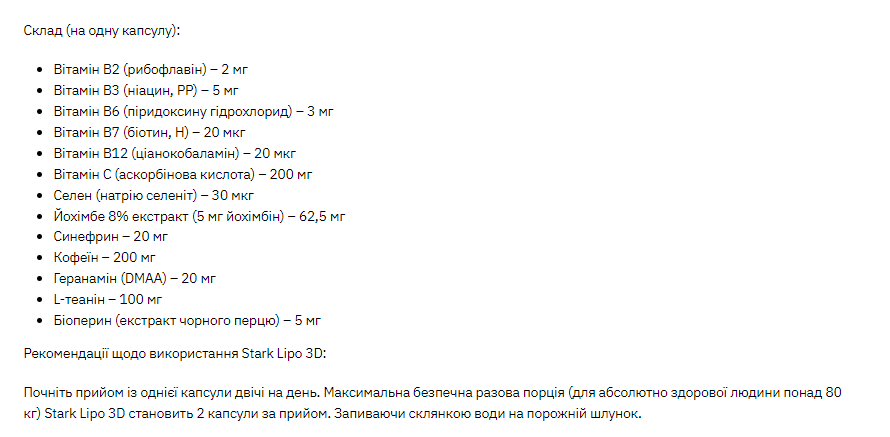 Stark Lipo 3D - 60caps Луцьк - фото 2