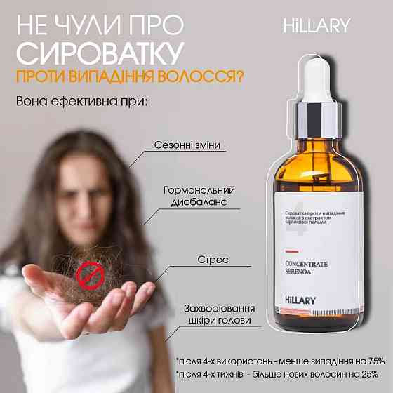 Комплекс HBS Оновлення Hillary Hair Body Skin Renewal Киев