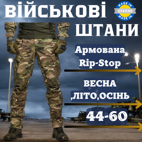 Військові чоловічі літні штани мультикам з тканини ріп стоп , польові штани з затяжками під колінами Львів