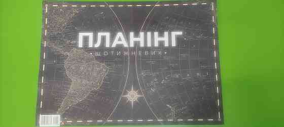 Планінг недатований 