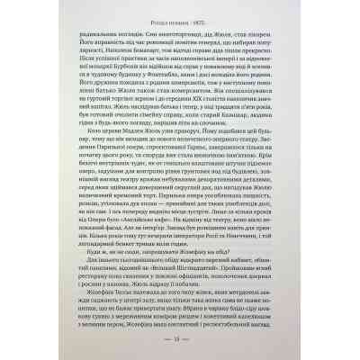 Книга Париж - Едвард Резерфорд Видавництво РМ (9786178373191) Винница