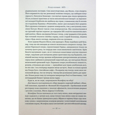 Книга Париж - Едвард Резерфорд Видавництво РМ (9786178373191) Винница - изображение 5