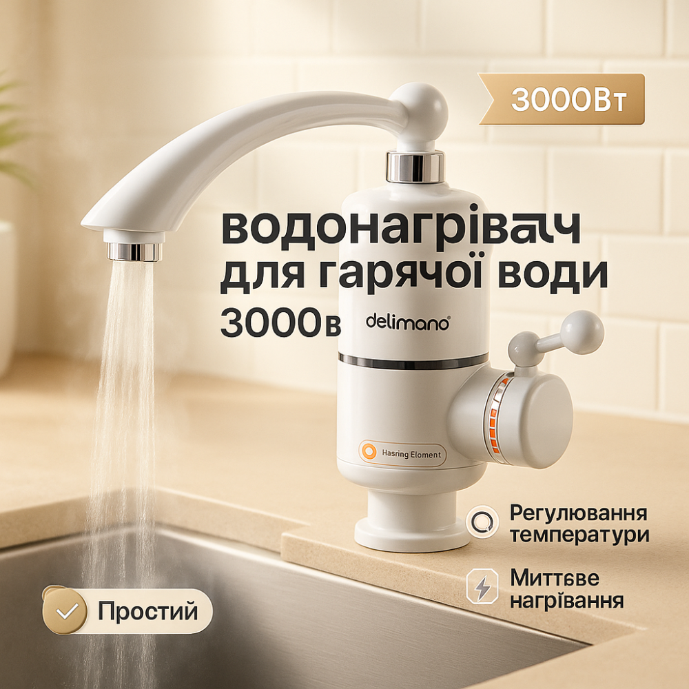 Проточний нагрівач 3 кВт, Нагрівальний кран, Водонагрівач нижнє підключення, що нагріває воду AT-70 Львів - фото 7