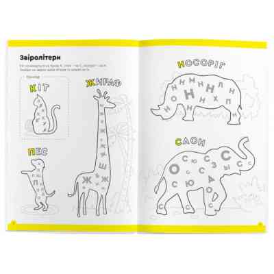 Навчальний набір The Brainy Band Зошит Літери та читання 5-6 років, українська (УКР076) Вінниця