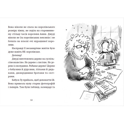 Книга Джуді Муді та королівське чаювання. Книга 14 - Меґан МакДоналд Видавництво Старого Лева (9789664480007) Вінниця - фото 4