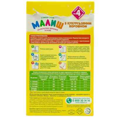 Дитяча суміш Малиш на молочно-зерновій основі з кукурудзяним борошном 350 г (4820199500640) Вінниця