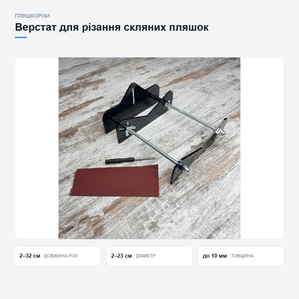 Верстат для різання скляних пляшок Київ - фото 9