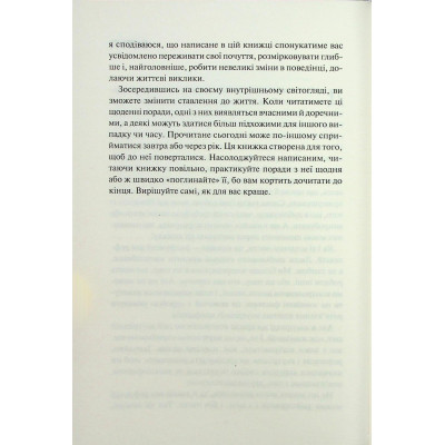 Книга Поміркуйте про це. Рефлексії для віднайдення спокою - Недра Ґловер Тавваб КСД (9786171514034) Вінниця - фото 11