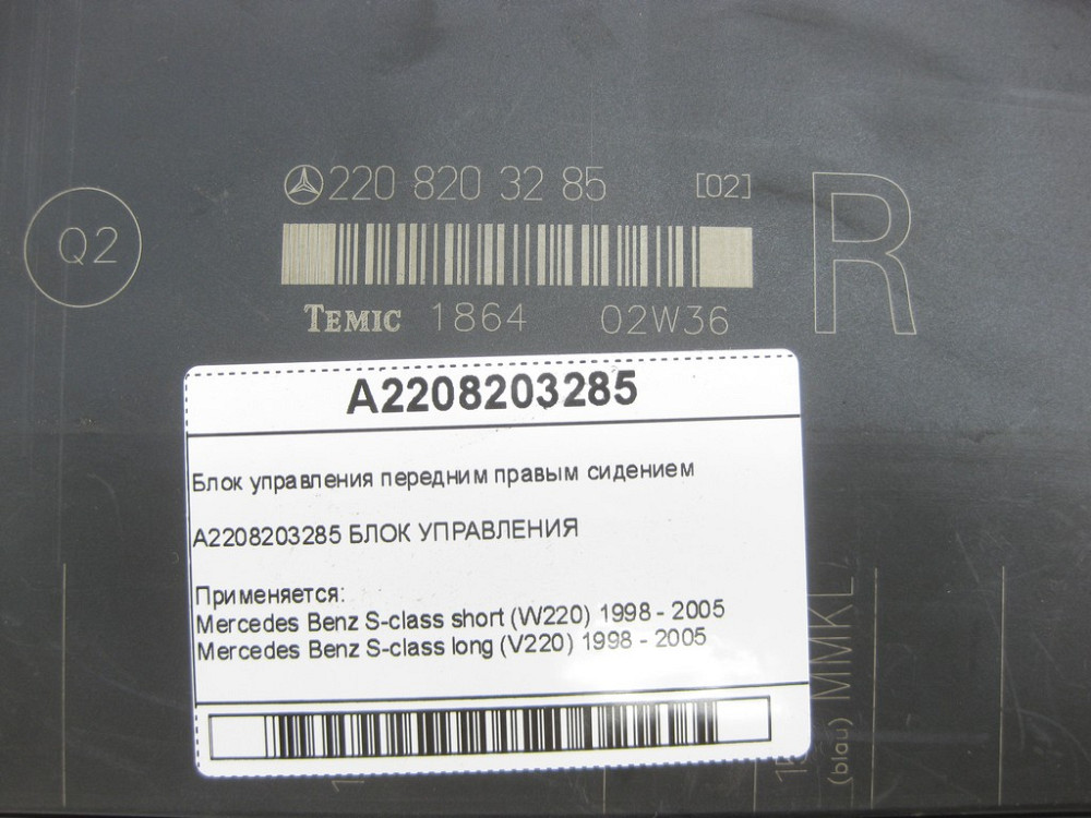 Mercedes-Benz  A2208203285 Блок керування переднім правим сидінням S-class short W220 S-class long V220 Одеса - фото 6