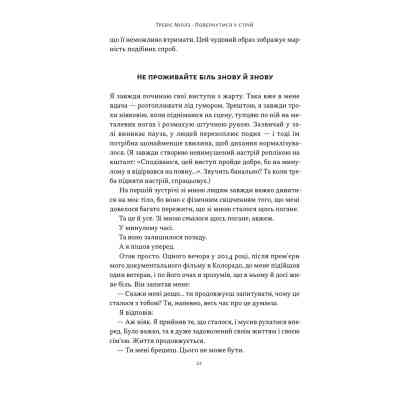 Книга Повернутись у стрій. 12 принципів воїна, щоб відновити та перелаштувати своє життя - Т. Міллз Наш Формат (9786178441487) Вінниця