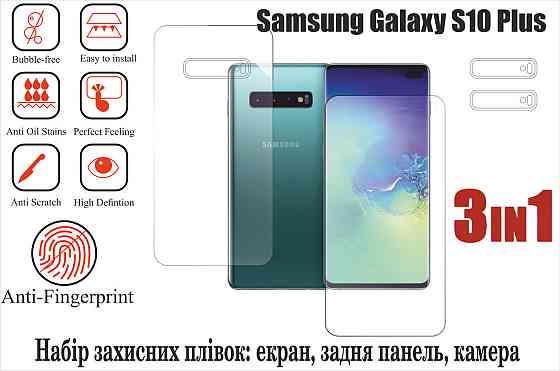 Мягкое стекло King для Samsung Galaxy S10 Plus (полиуретановая пленка) Киев
