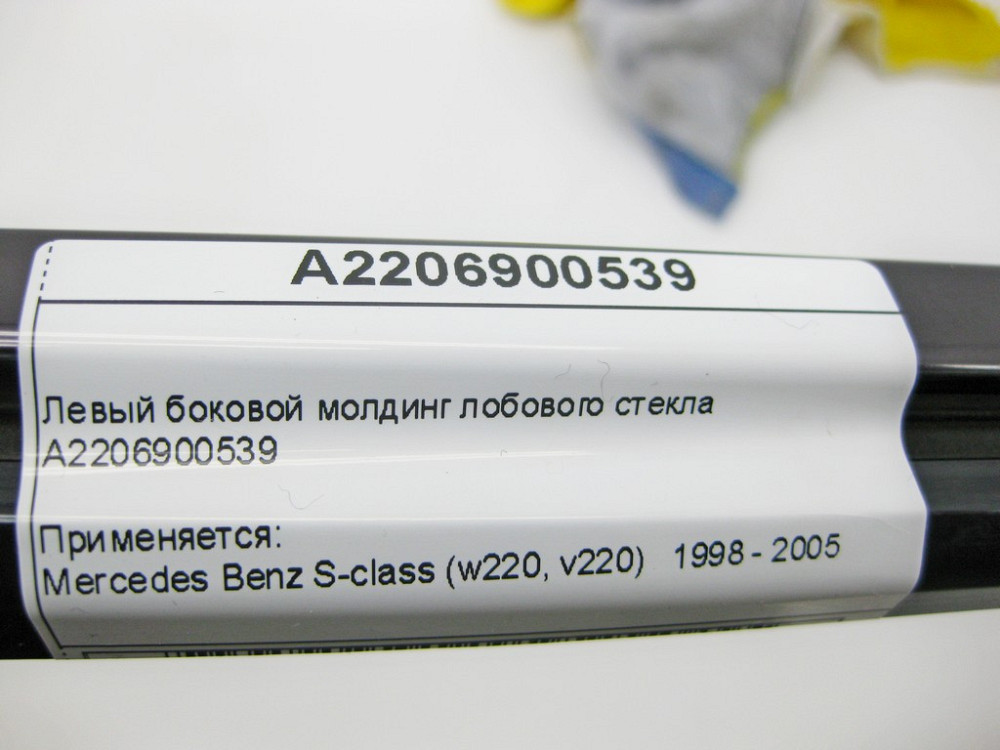 Mercedes-Benz  A2206900539 Лівий бічний молдинг лобового скла S-Class W220 Одесса - изображение 12