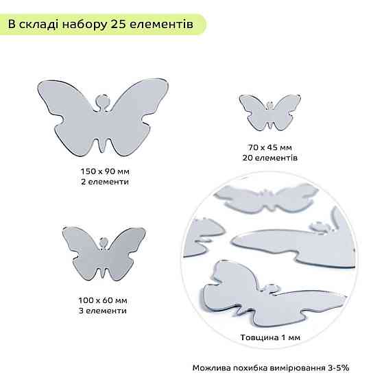Зеркальный декор акриловый самоклеющийся Бабочки серебро,25шт (D) SW-00002521 Днепр