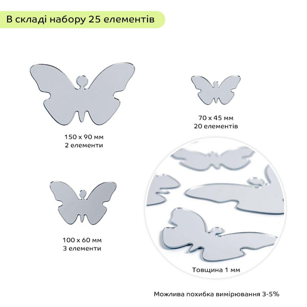 Зеркальный декор акриловый самоклеющийся Бабочки серебро,25шт (D) SW-00002521 Днепр - изображение 3