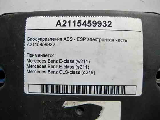 Mercedes-Benz  A2115459932 Блок керування ABS - ESP електронна частина CLS C219 E-Class W211 Одесса
