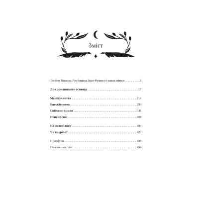 Книга Маніпулянтка - Іван Франко Vivat (9786171701137) Вінниця