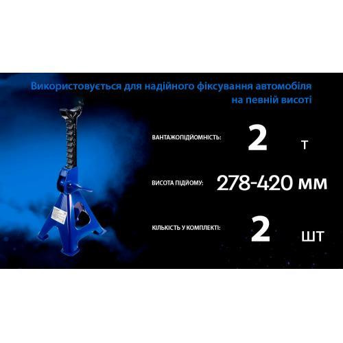 Усиленные стойки-поддомкратники 2т, регул. 278-420мм, комплект 2шт, T42001/42059 Харьков - изображение 2