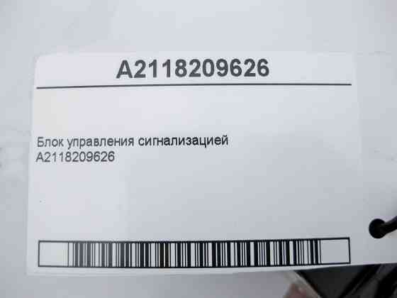 Mercedes-Benz  A2118209626 Блок керування сигналізацією E-Class W210 W211 C-Class W203 W202 CL C215 CLC C203 S-Class W220 Одеса